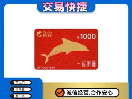 宿迁回收携程任我行卡