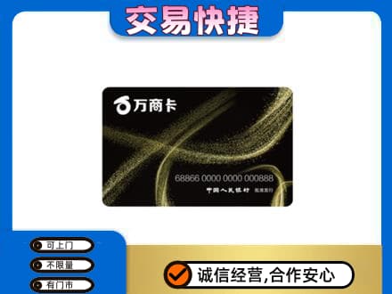 宿迁上门回收万商卡