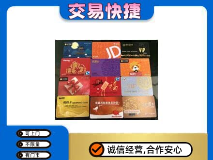 宿迁上门回收网购卡