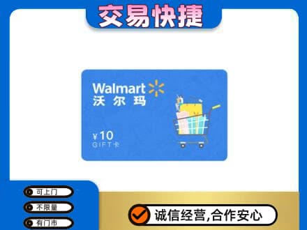 宿迁回收沃尔玛卡