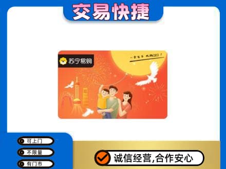 宿迁上门回收苏宁易购卡