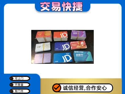 宿迁上门回收超市卡