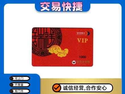 宿迁上门回收瑞祥商联卡