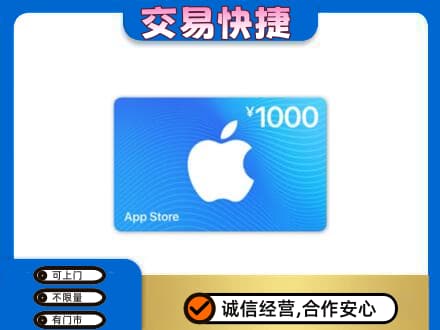 宿迁上门回收苹果充值卡