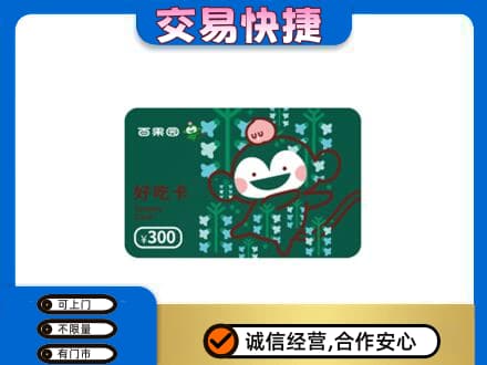 宿迁上门回收百果园卡