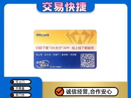 宿迁上门回收百联OK购物卡