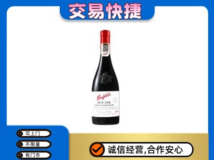 宿迁回收奔富红酒