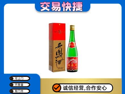 宿迁回收西凤酒