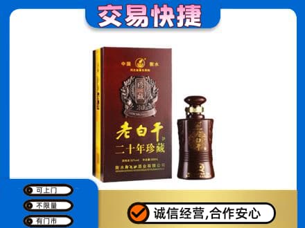 宿迁回收衡水老白干