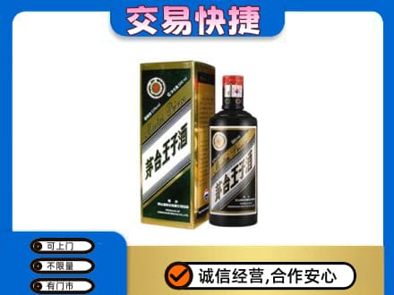 宿迁回收茅台王子酒